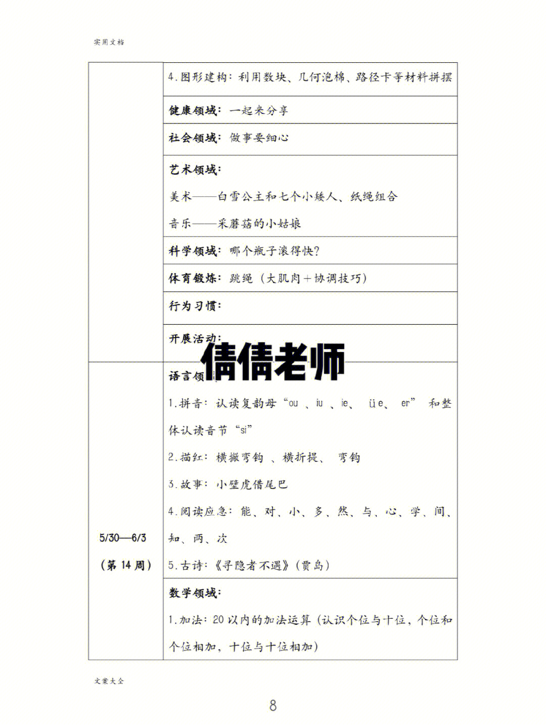 下学期幼小衔接教学计划下篇