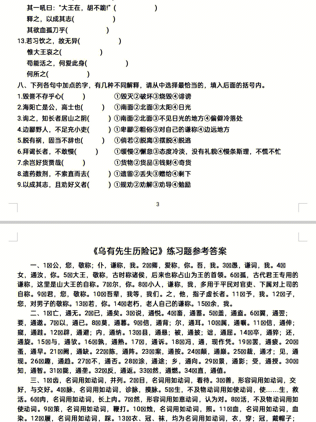 乌有先生历险记练习及答案