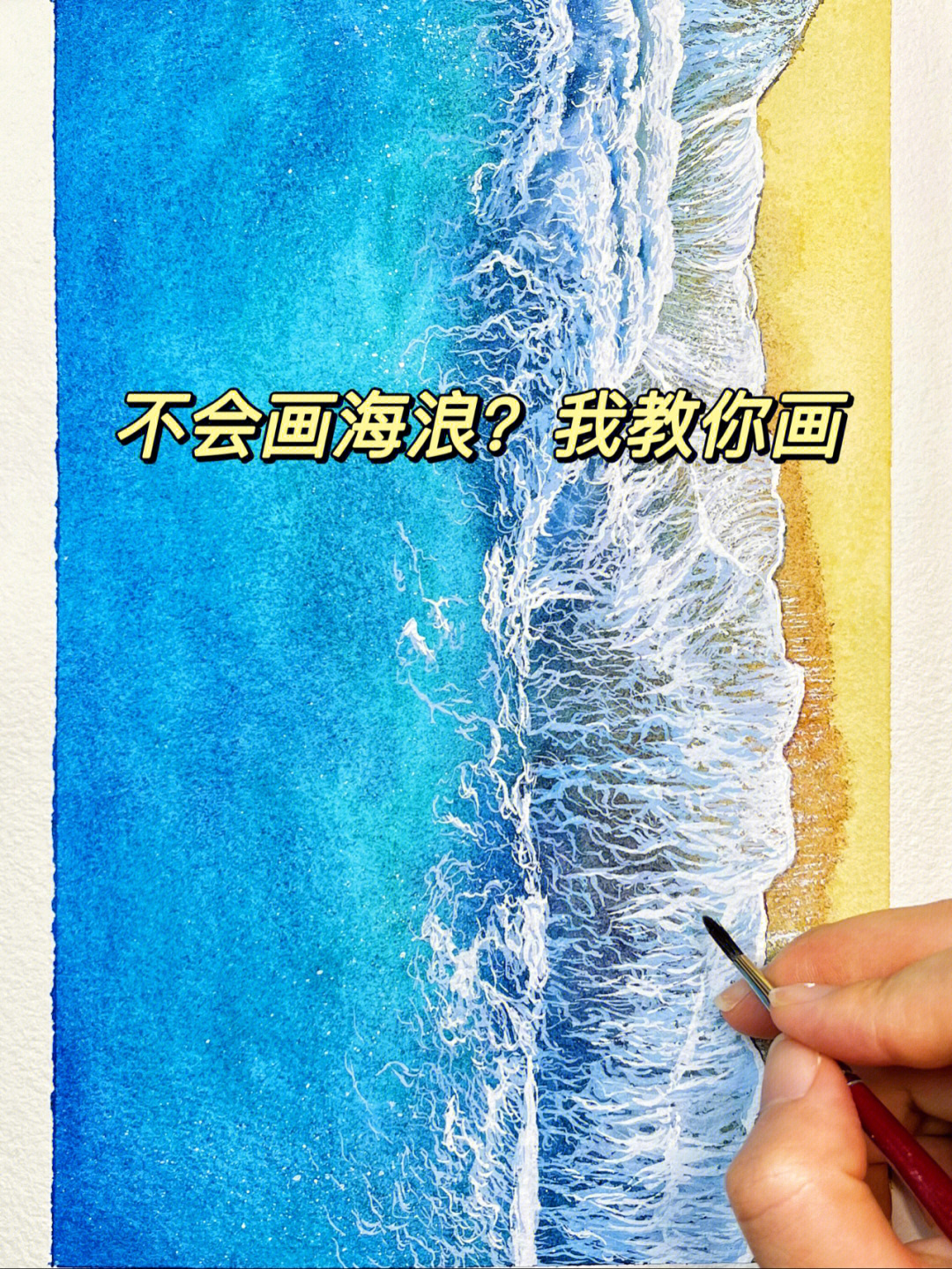 海浪绘画精美图片图片