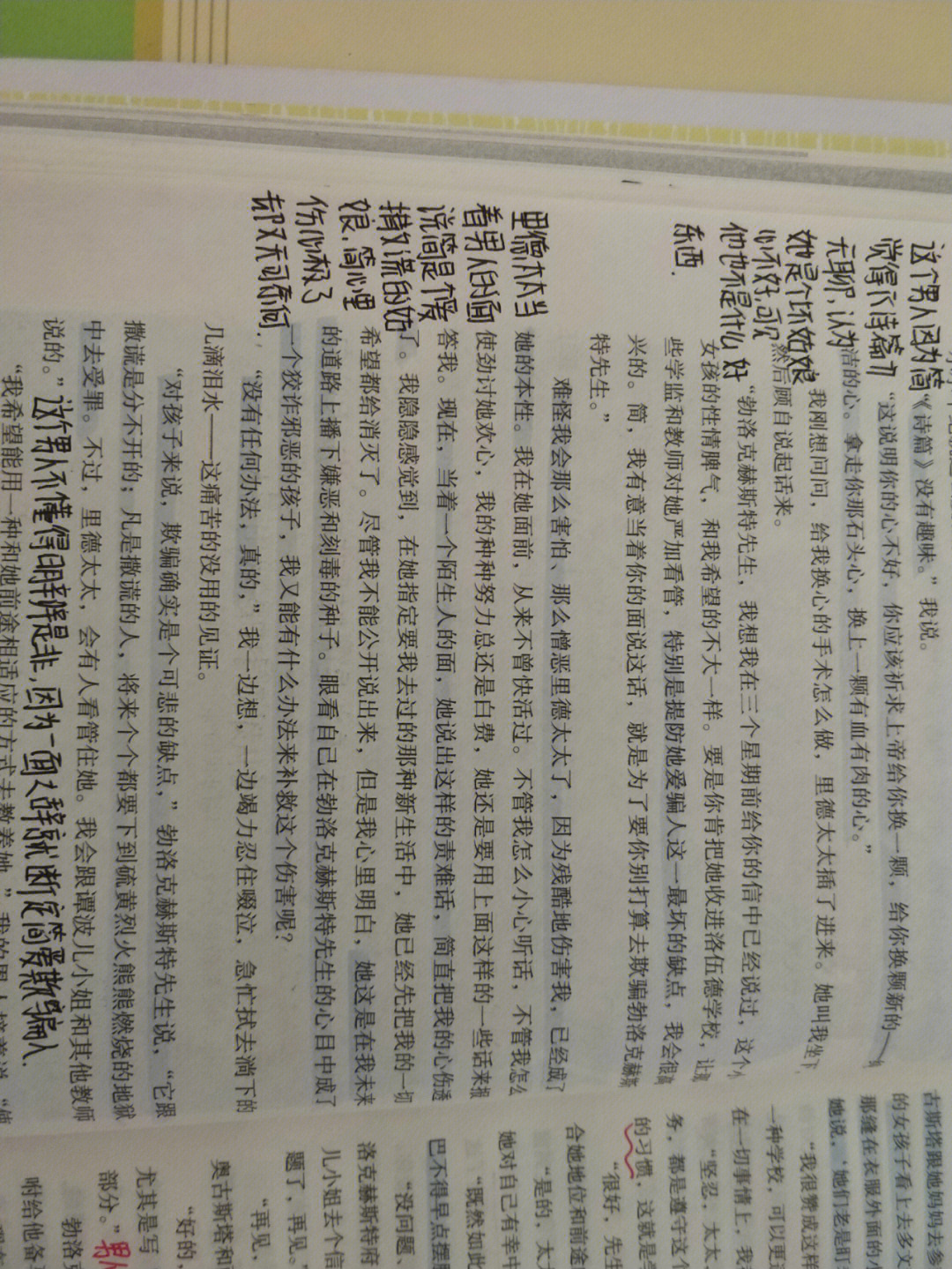 红岩第4章批注图片图片