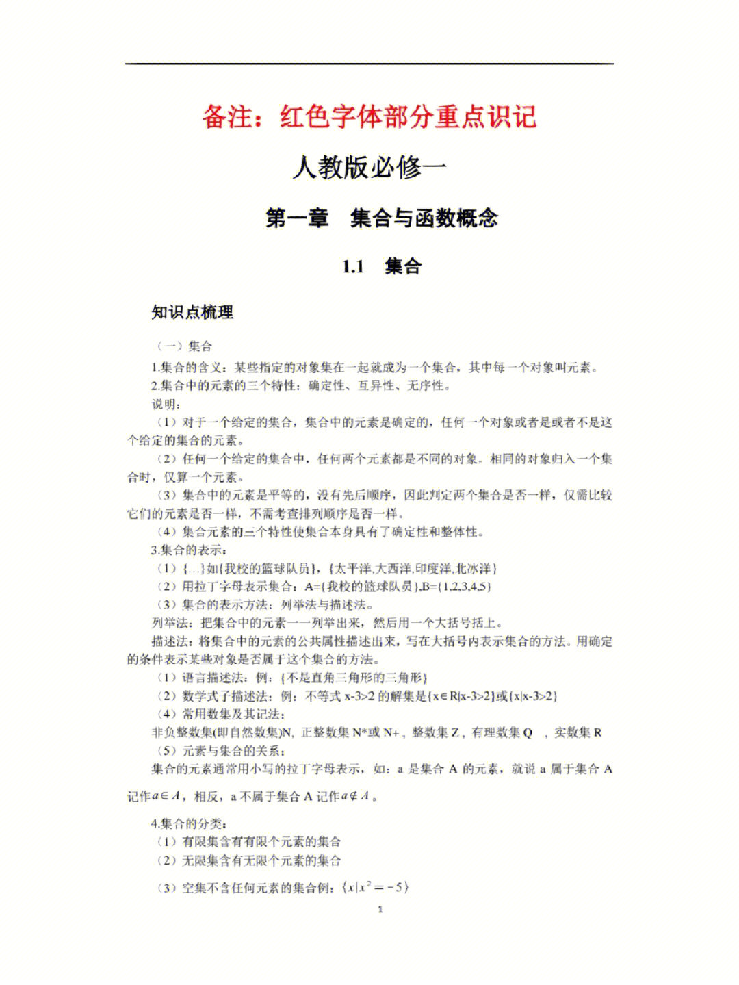 高中数学教资面试教材重点知识梳理pdf