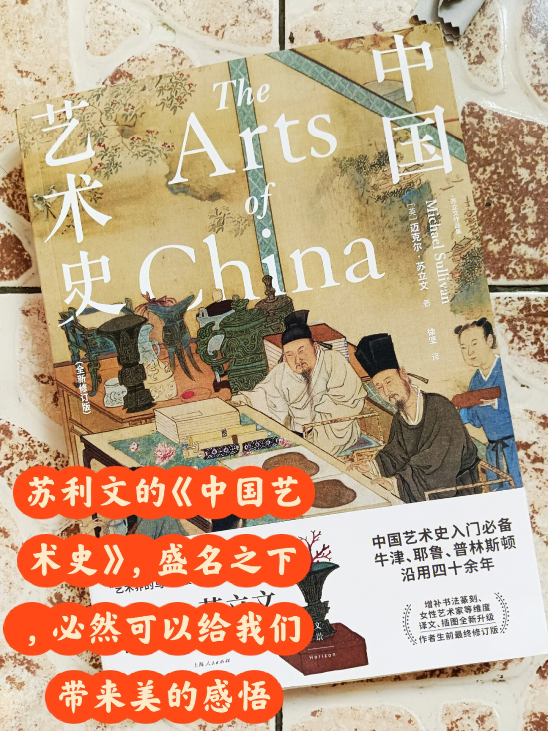 读书分享中国艺术史