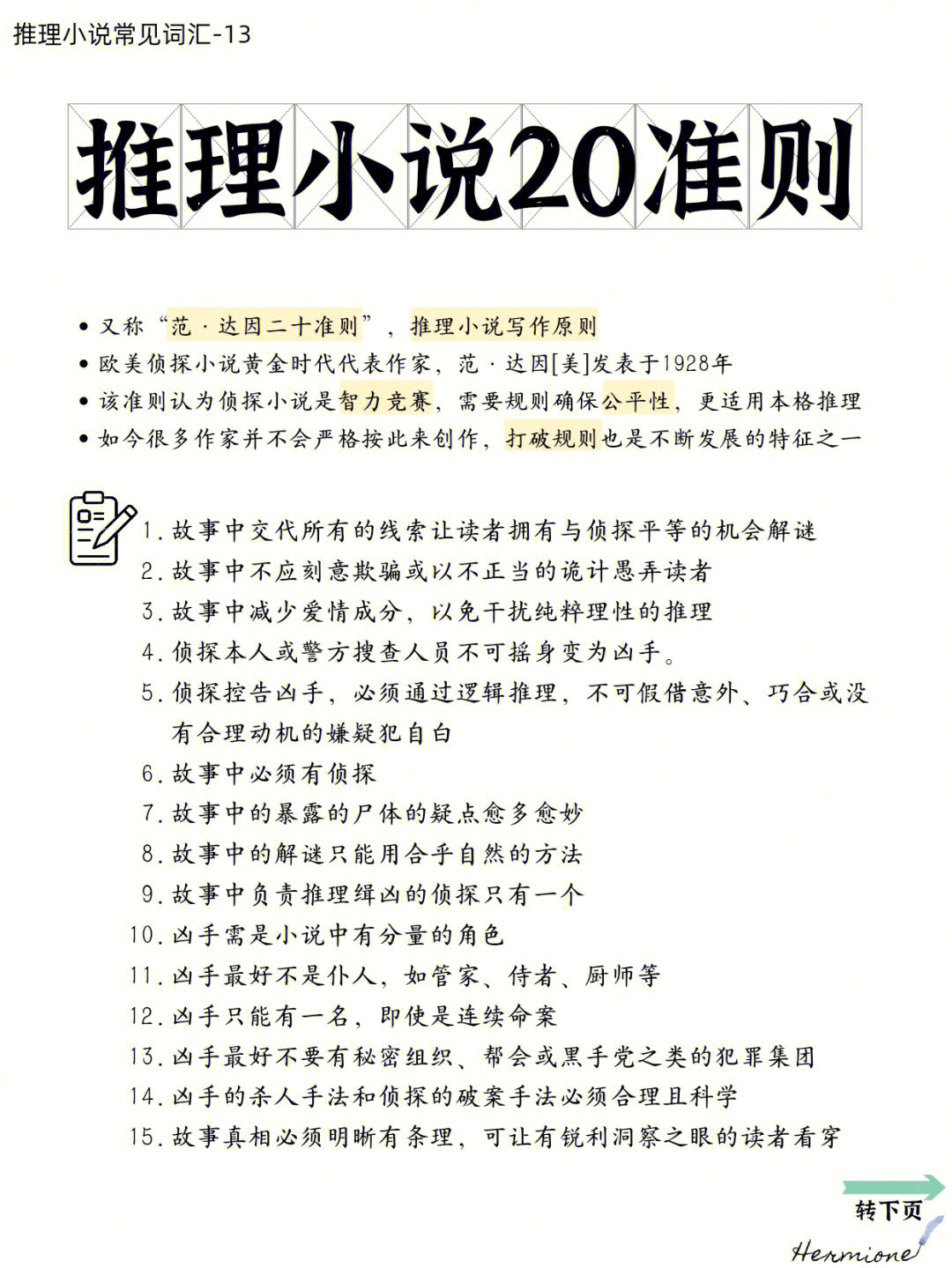 95又称"范·达因二十准则,推理小说写作原则95欧美侦探小说黄金