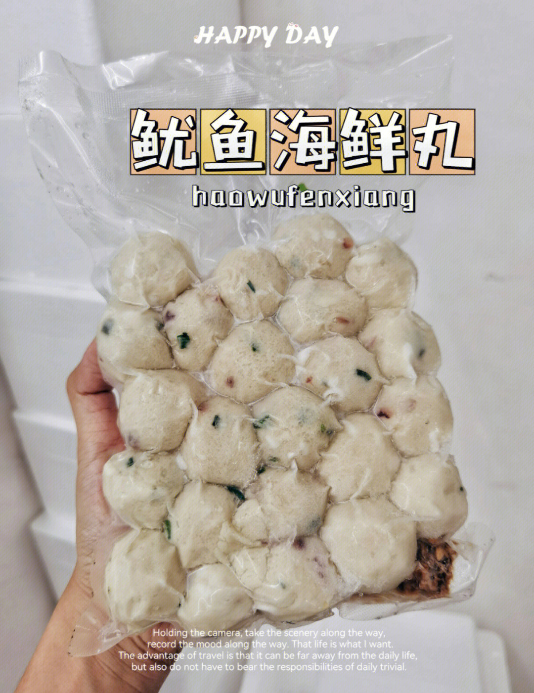 鱿鱼丸