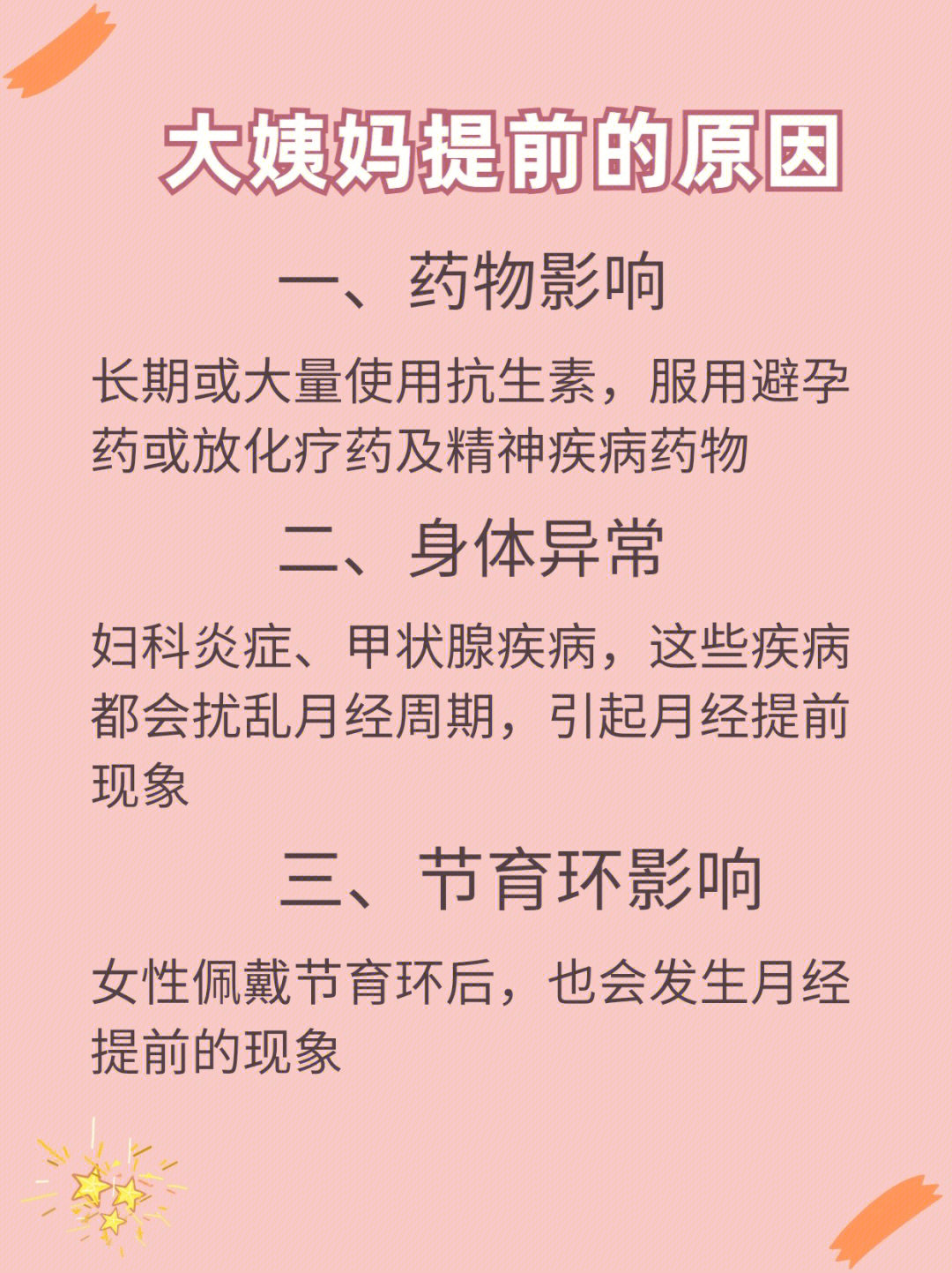 为什么会痛经的原因图片