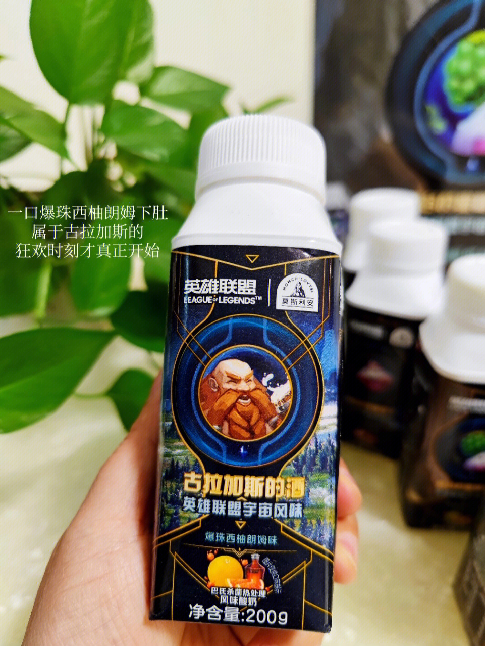 莫斯利安宇宙风味爆珠酸奶,让我找到了喝酸奶的另一种美妙!