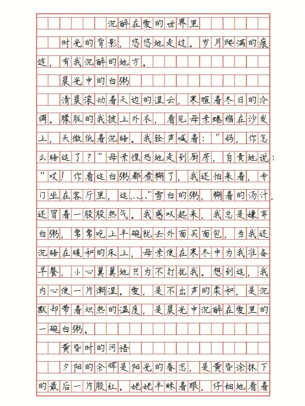 爱的姿势作文800字图片