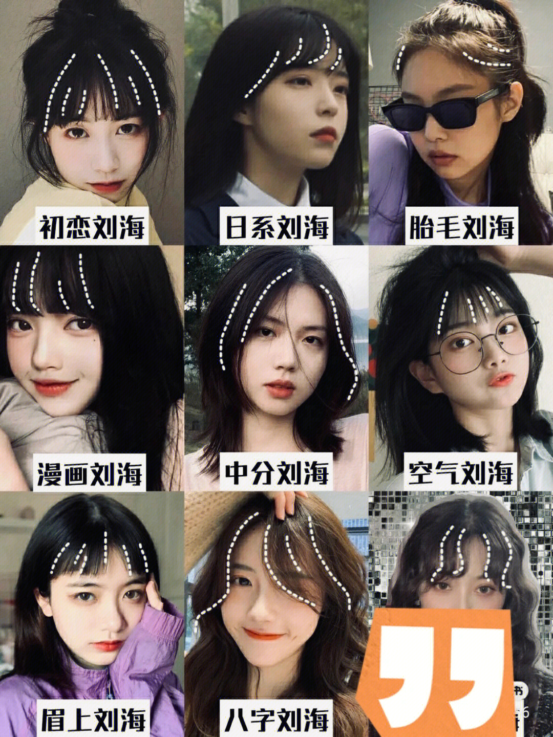 女团发型分享77刘海也可以改变颜值69