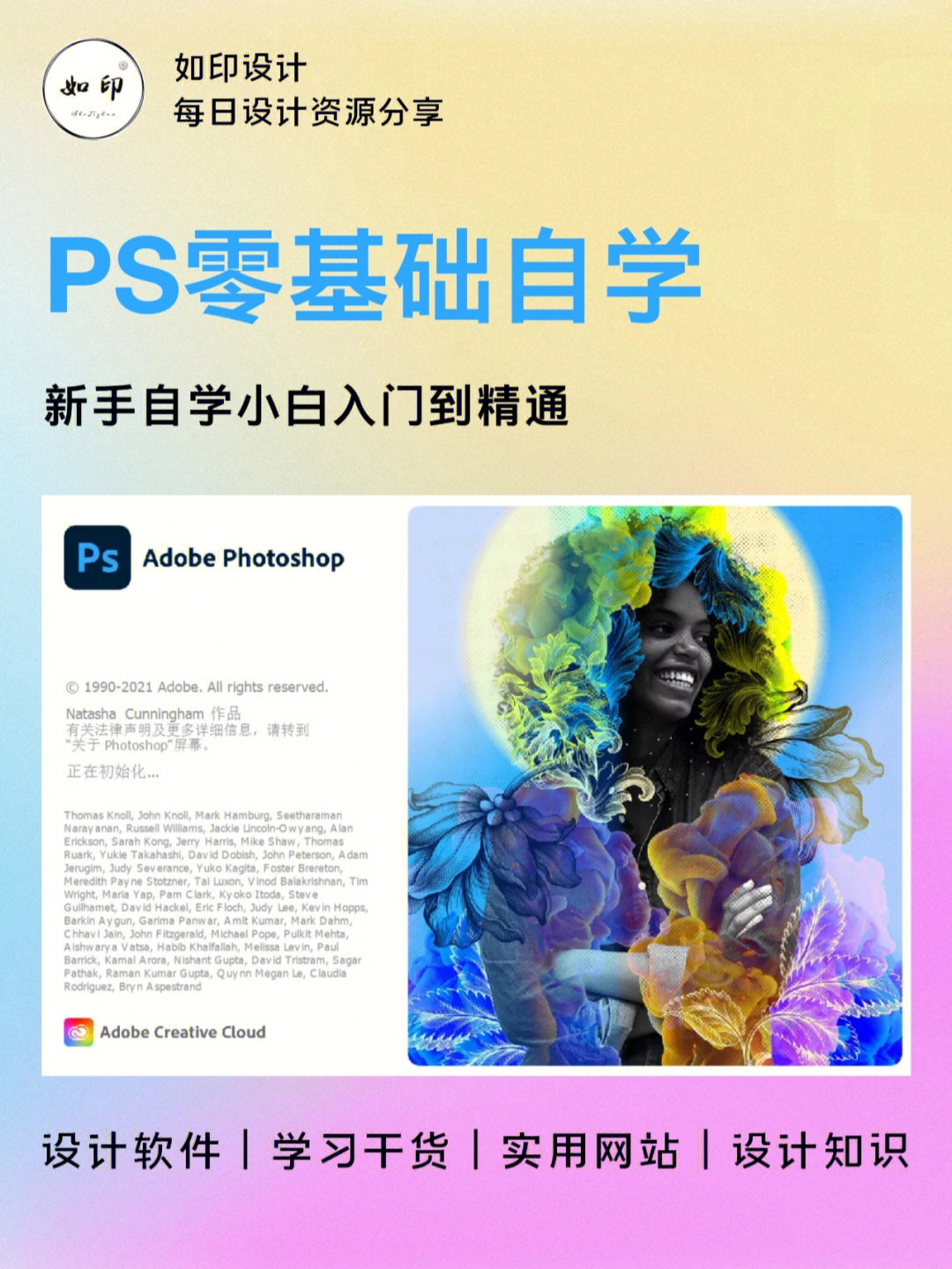 干货photoshop60零基础自学ps教程