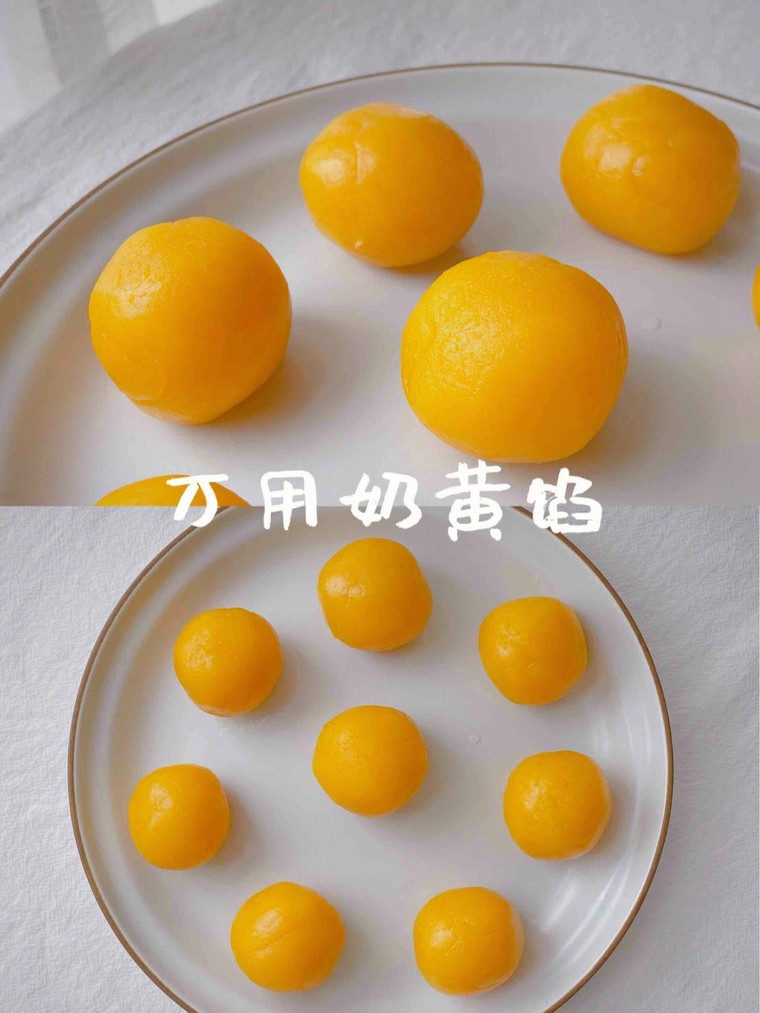奶黄馅儿的制作方法图片