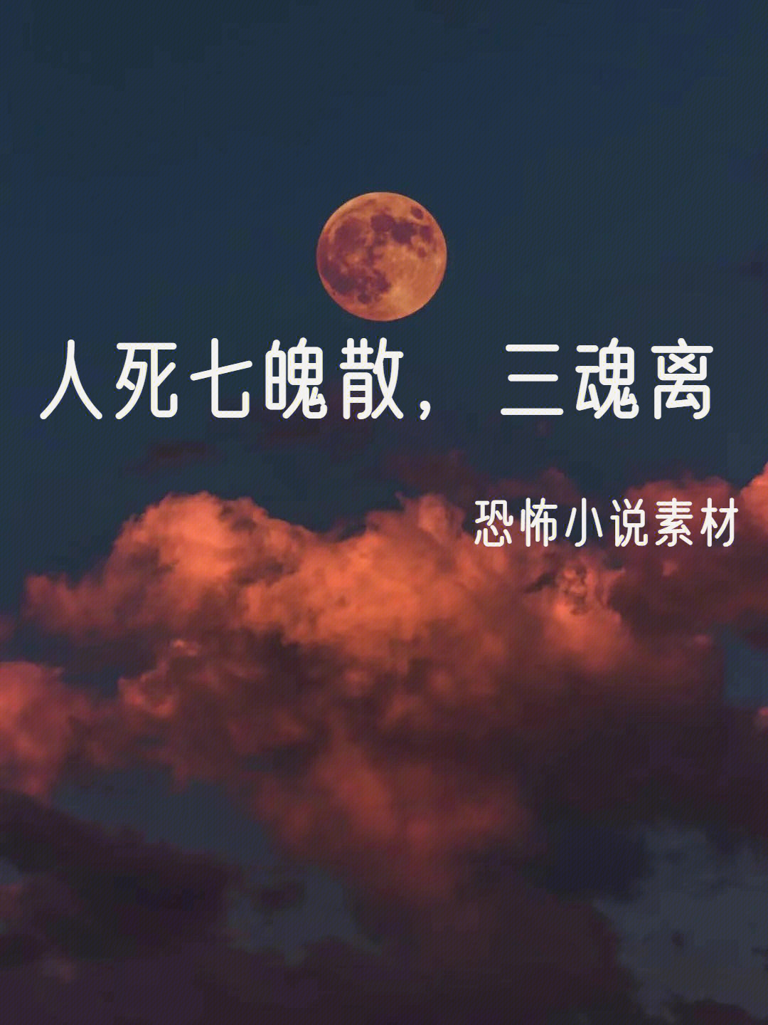 散魂鞭图片