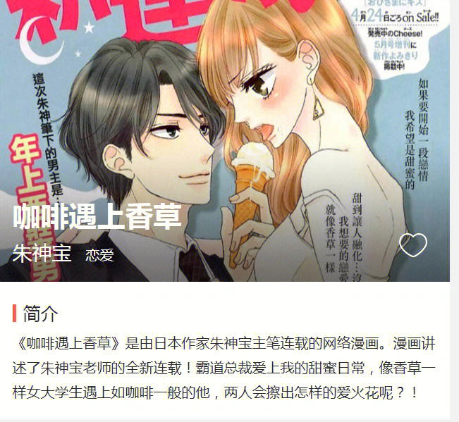 咖啡遇上香草漫画头像图片