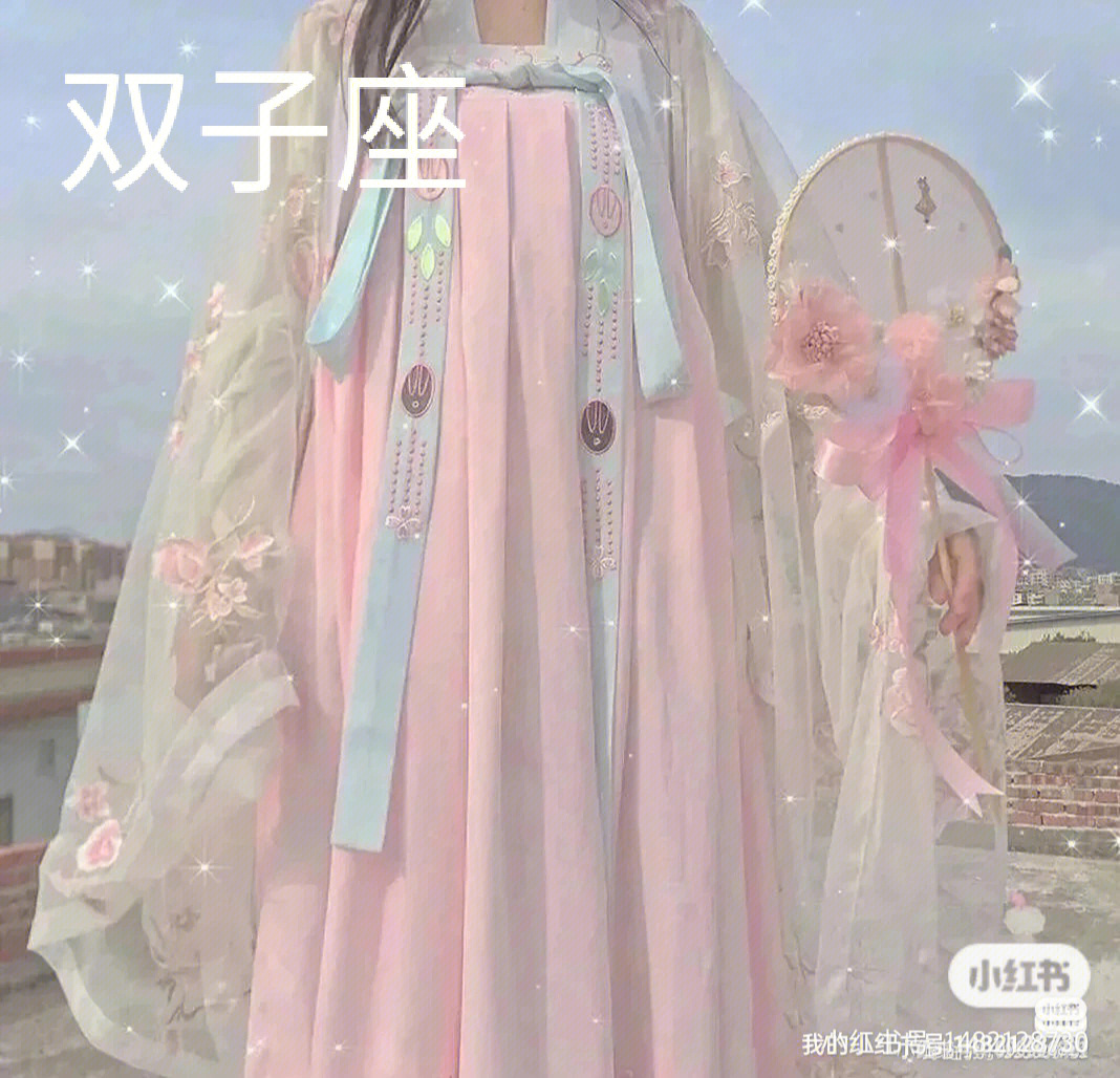 十二星座汉服上