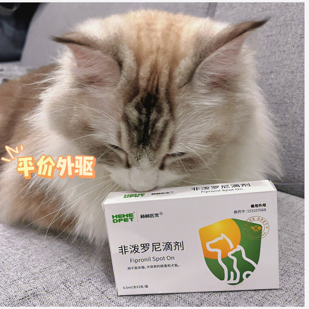 非泼罗尼喷剂猫舔了图片