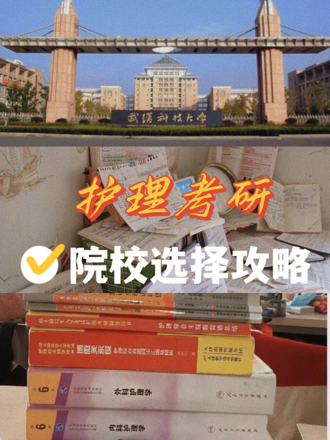 北京护士学校 学院图片