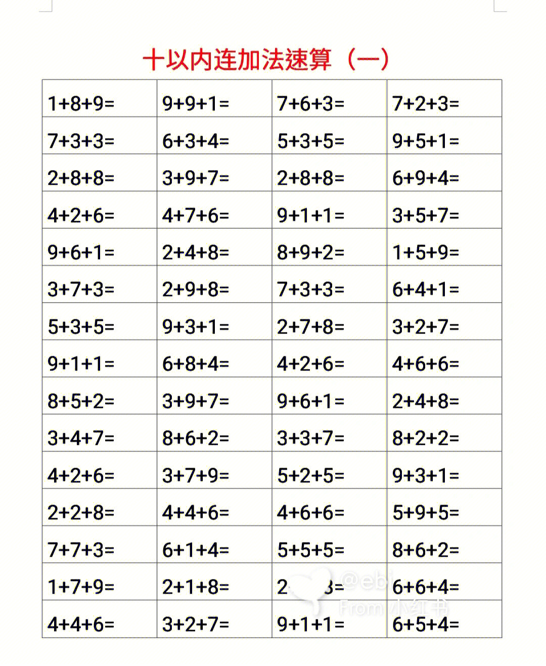 10以内的连加减法#10以内连加连减#一年级数学十以内连加连减