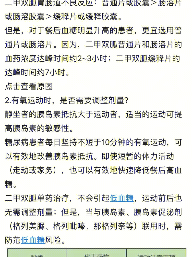 二甲双胍是2型糖尿病的首选药物,而且是第一个被证明能预防糖尿病或