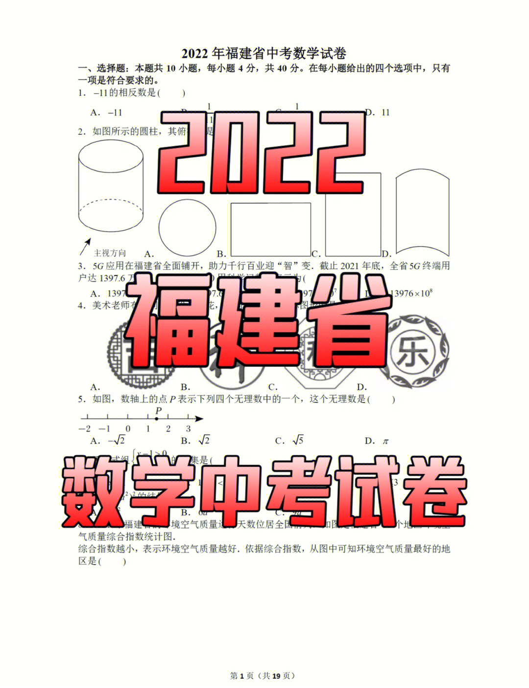 福建省数学中考试卷分享.