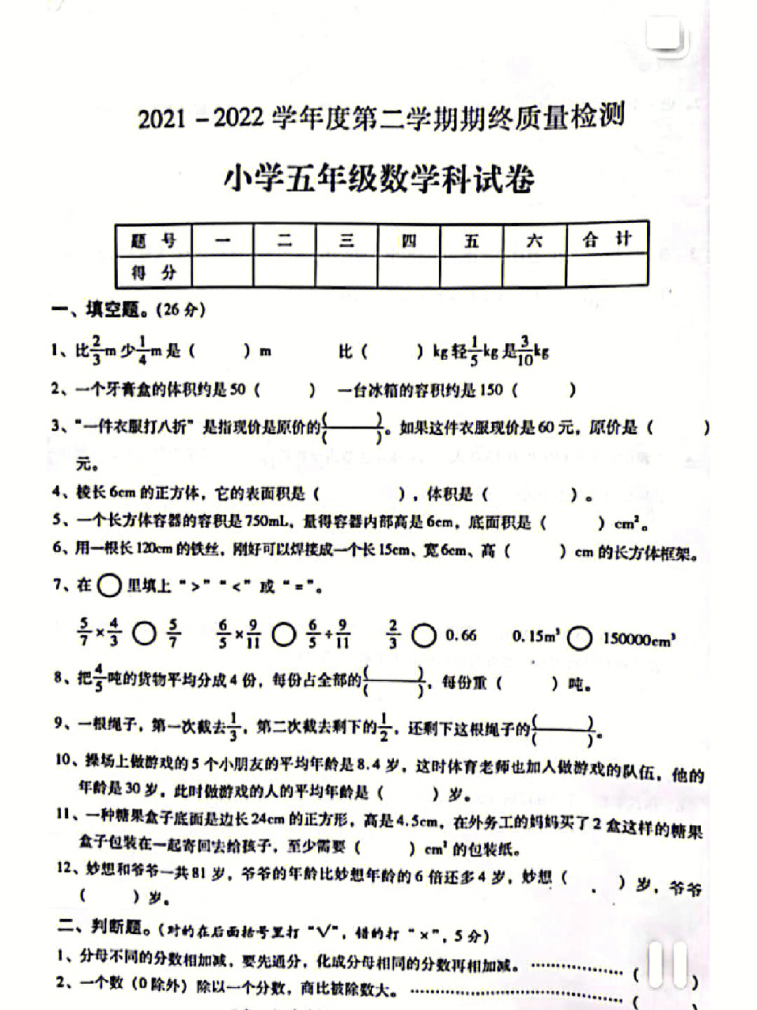 2022五年级数学下册期末试卷答案