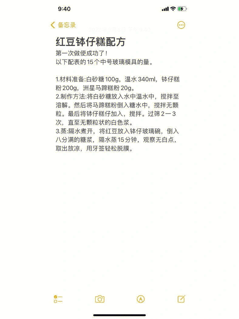 红豆钵仔糕配方第一次做便成功了!以下配表的15个中号玻璃模具的量1