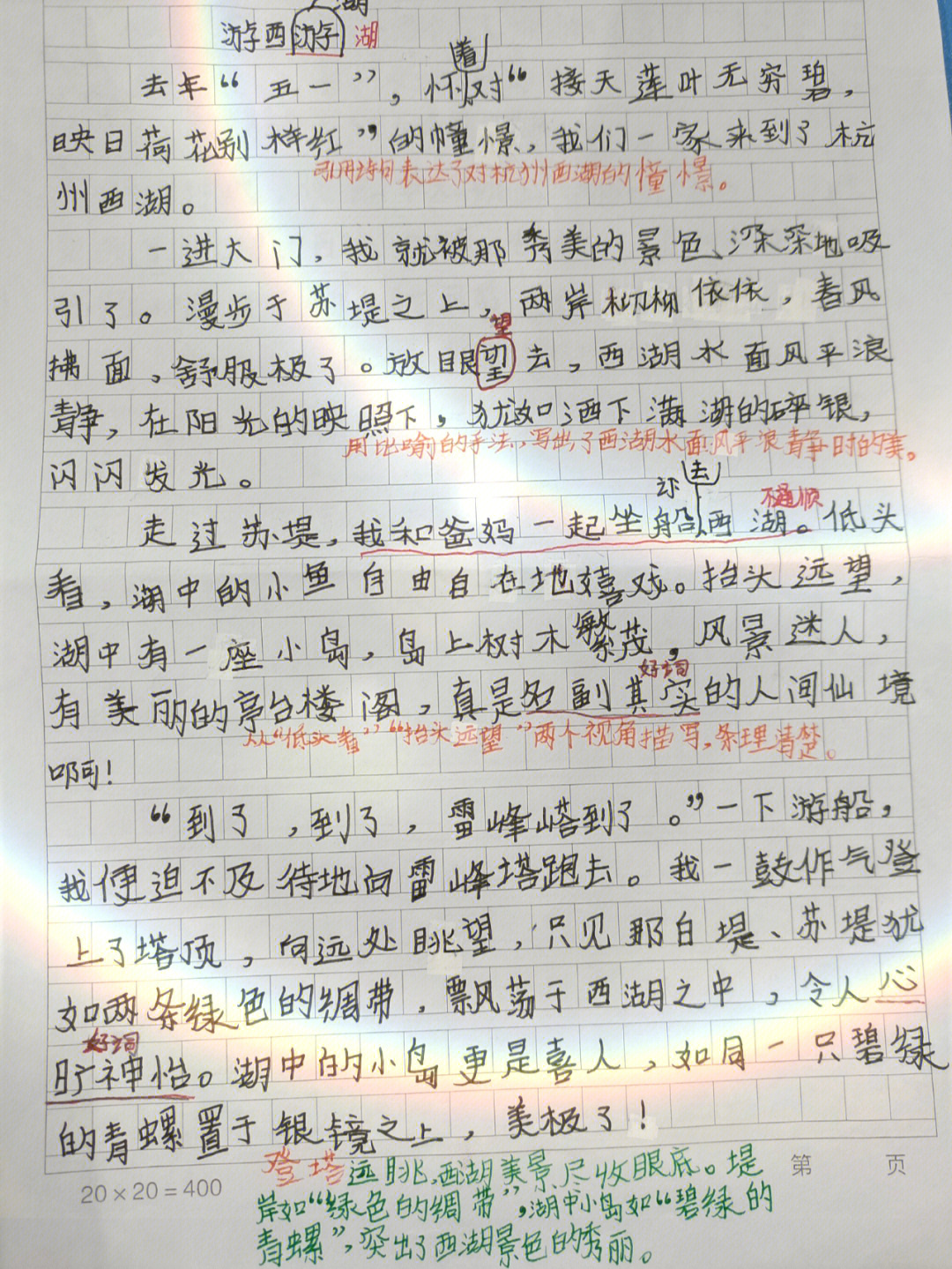 学生互修改作文和批注也是一种锻炼,一种进步.