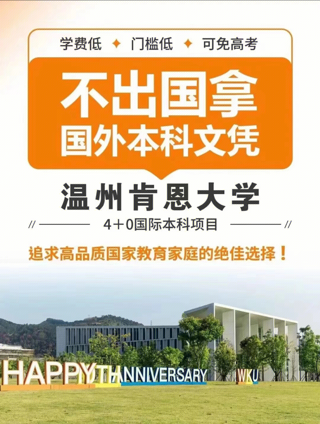 温州肯恩大学是几本图片