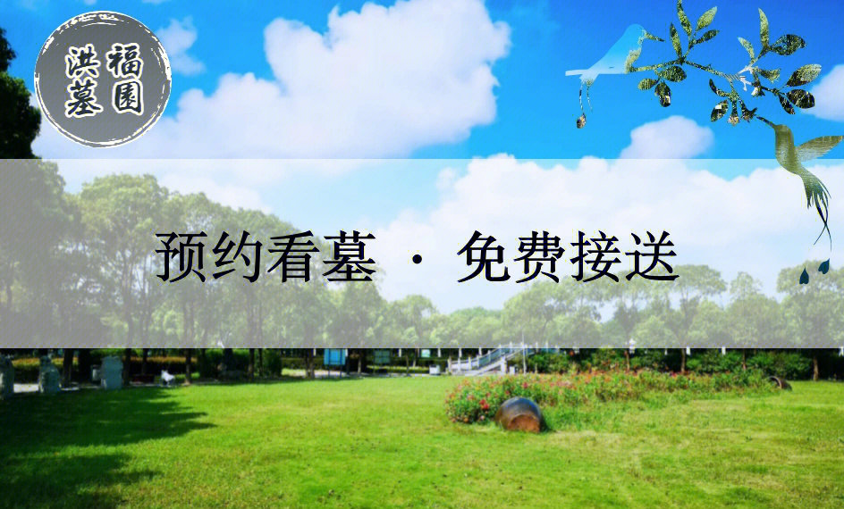太仓双凤公墓又称洪福墓园,位于上海嘉定区旁太仓市双凤镇