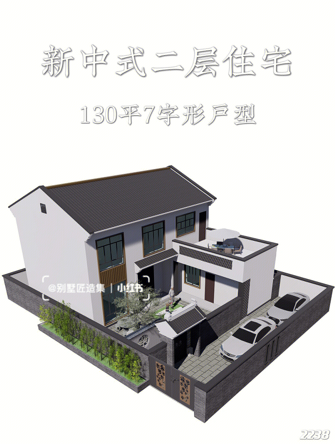 新中式二层7字型住宅含车库与庭院