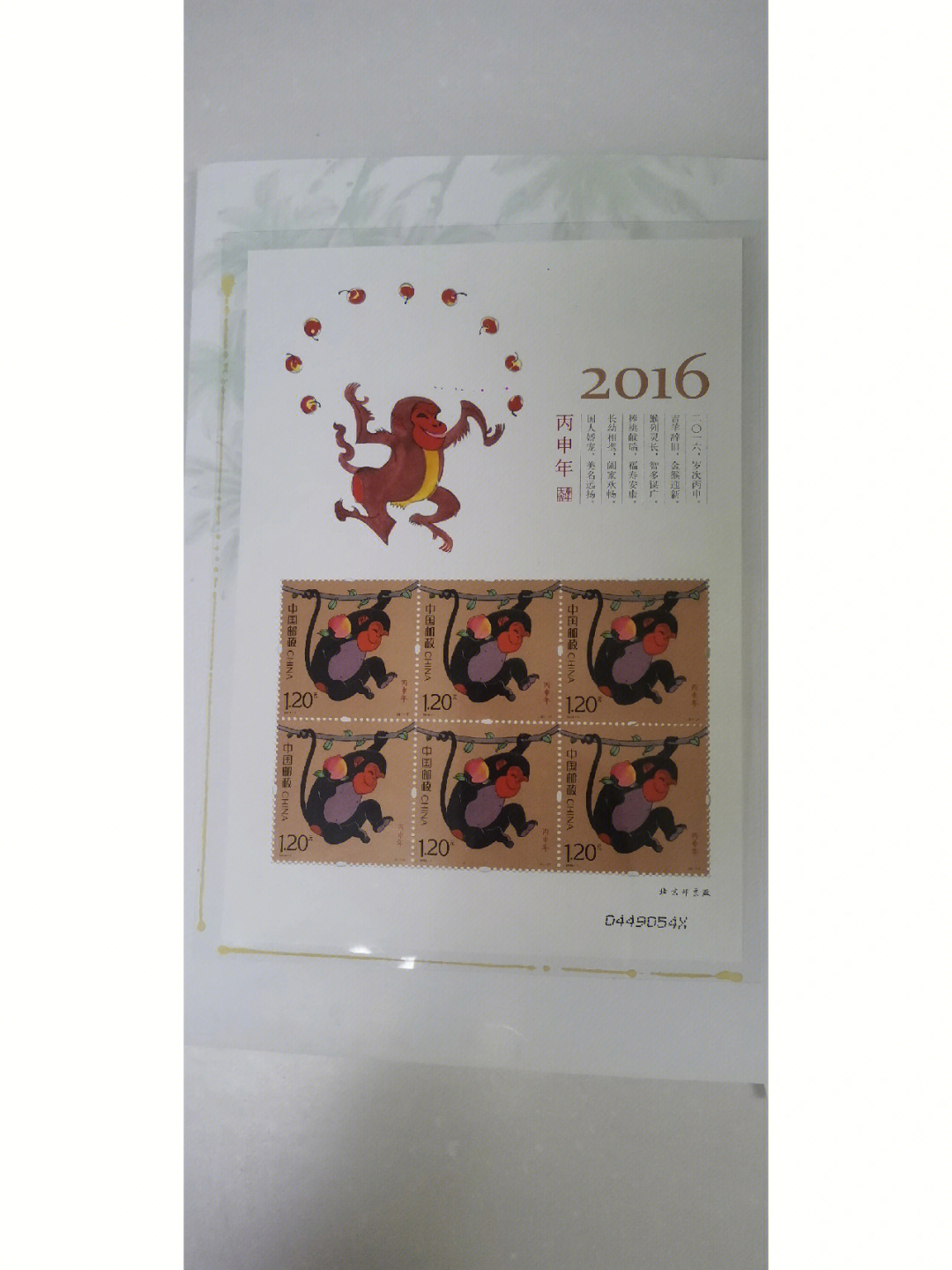 2016年猴子邮票