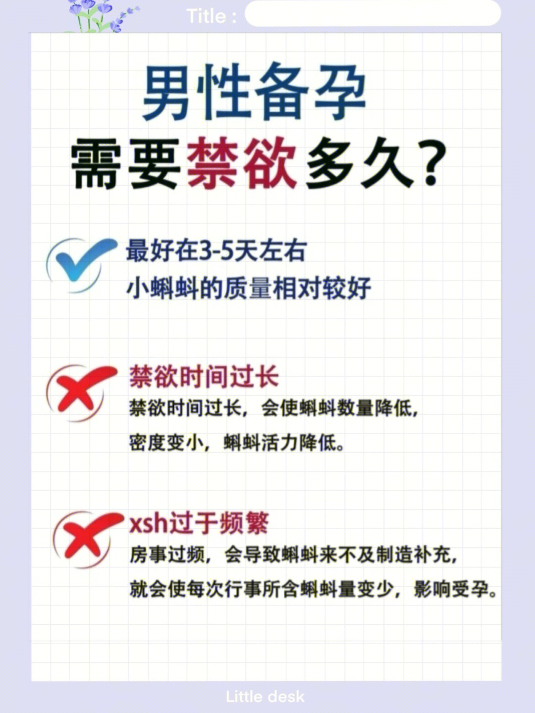 男性备孕需要禁欲多久❓备孕必看