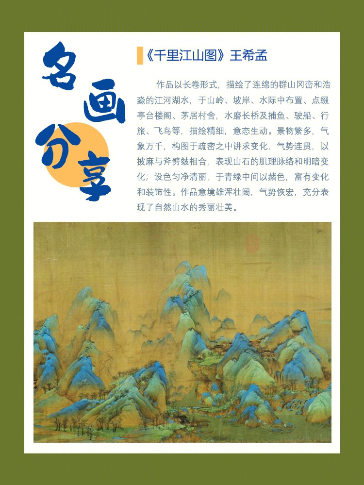 千里江山图的英文图片
