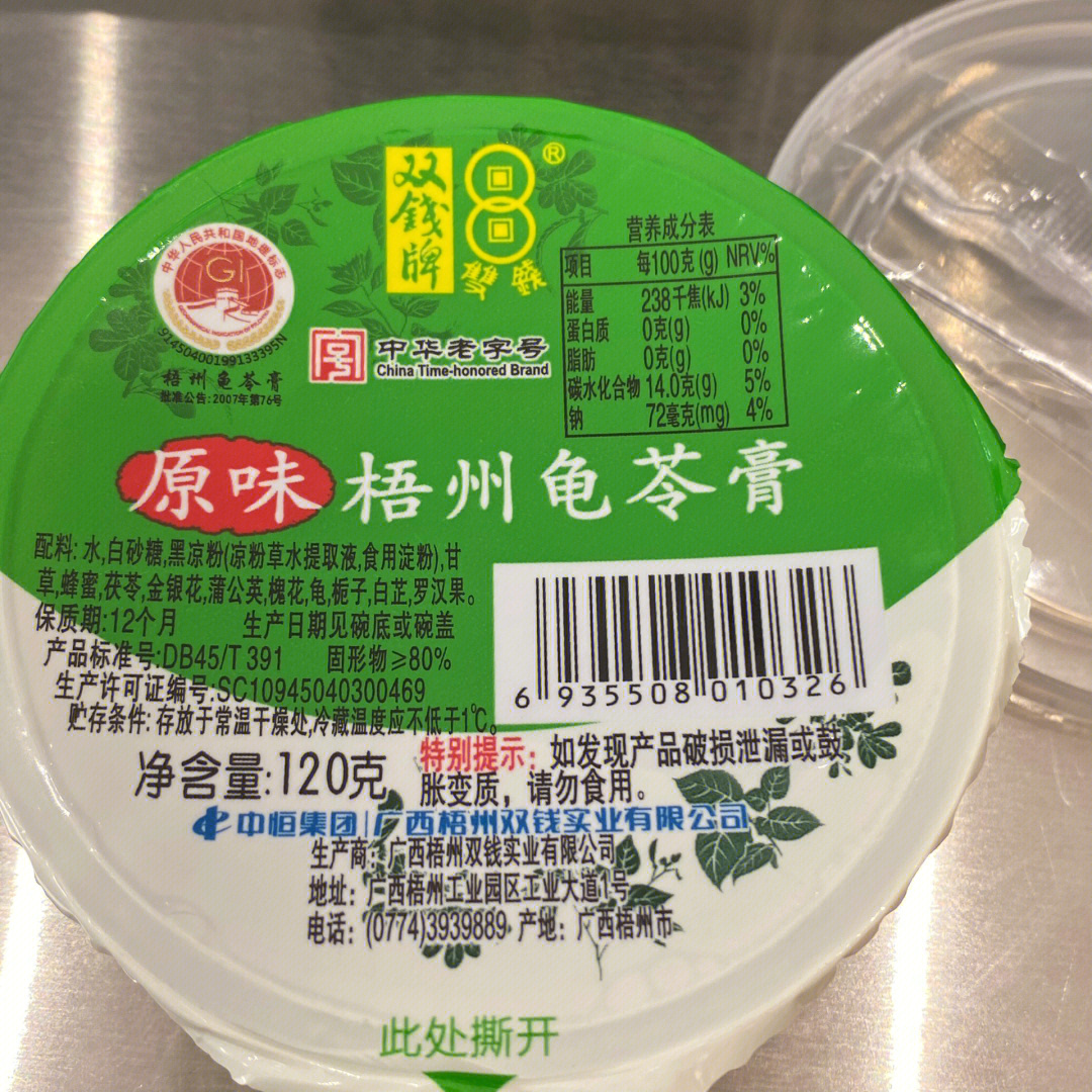 双钱龟苓膏