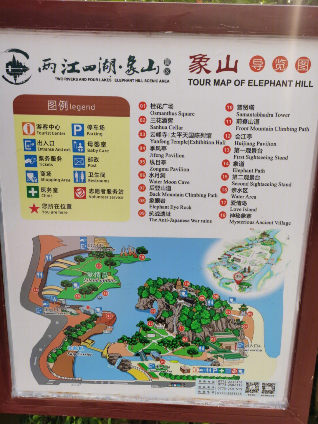 桂林景区旅游地图两江四湖象山七星岩