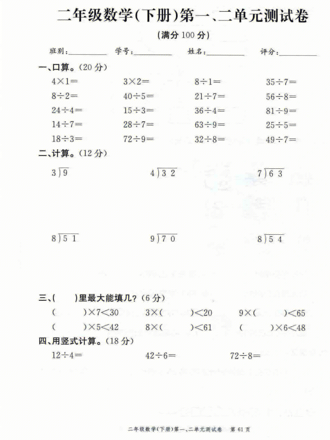 北师大版数学#二年级数学下册#课文同步练习题