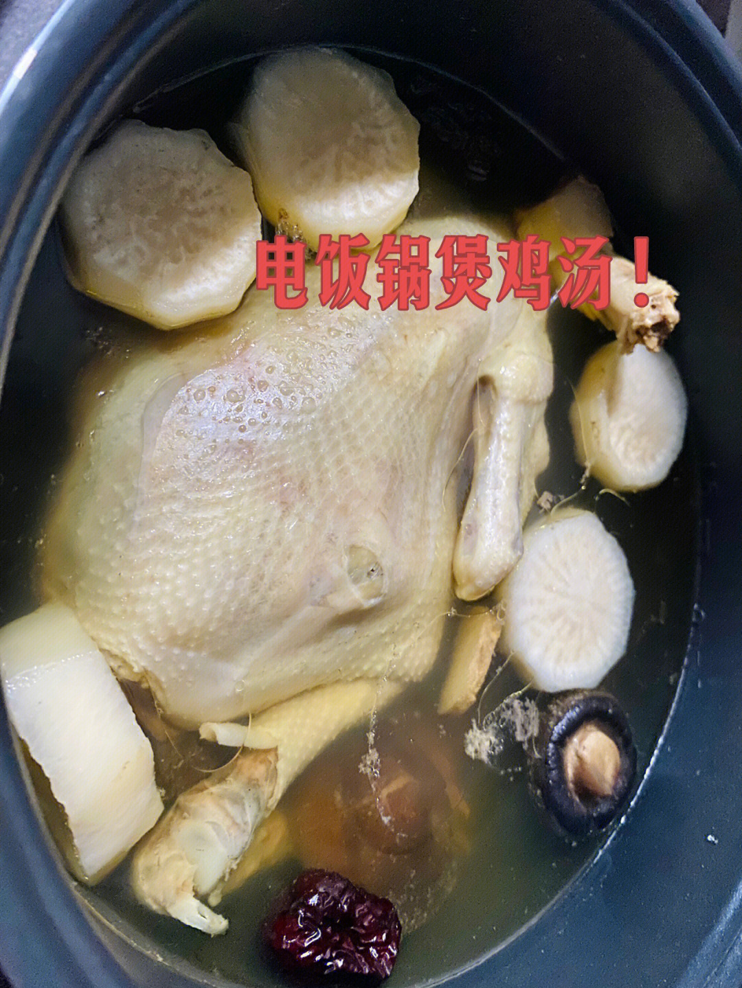 电饭锅炖鸡汤图片