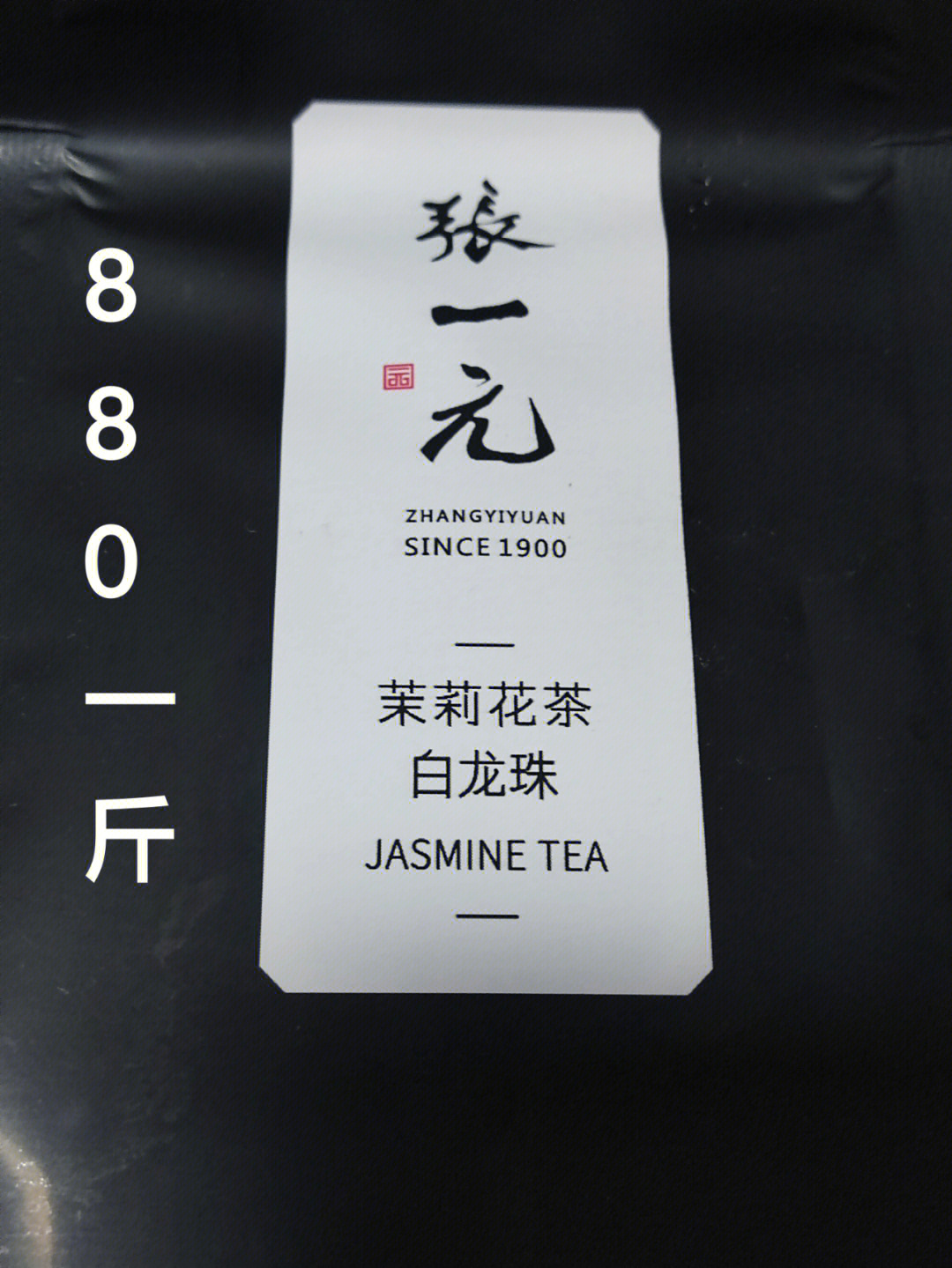 张一元中端茉莉花茶