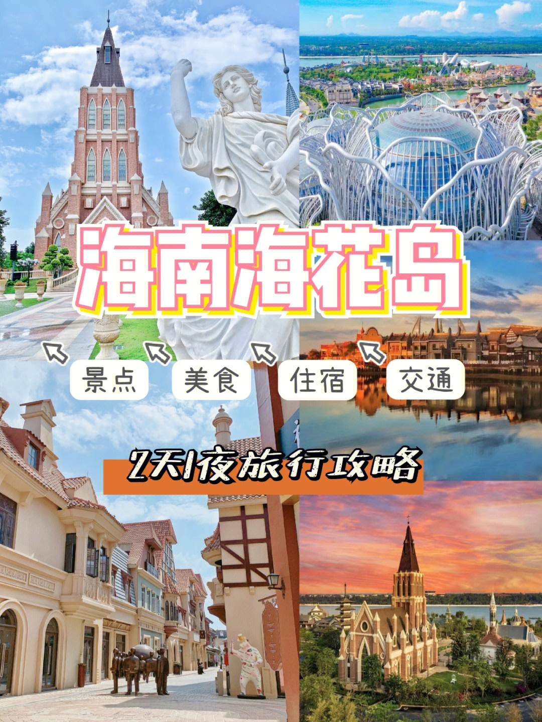 三亚海花岛旅游攻略图片