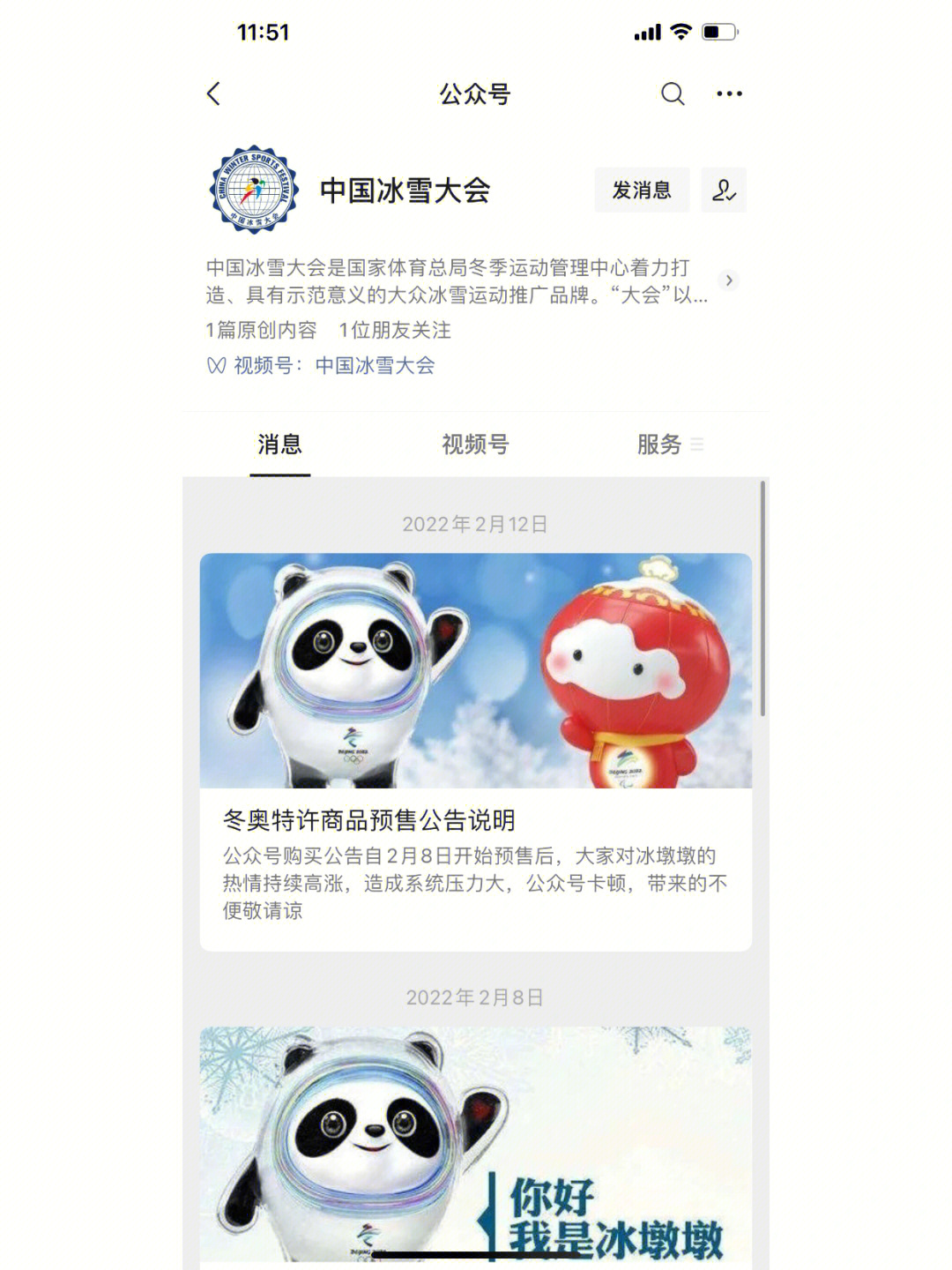 中国冰雪大会公众号图片