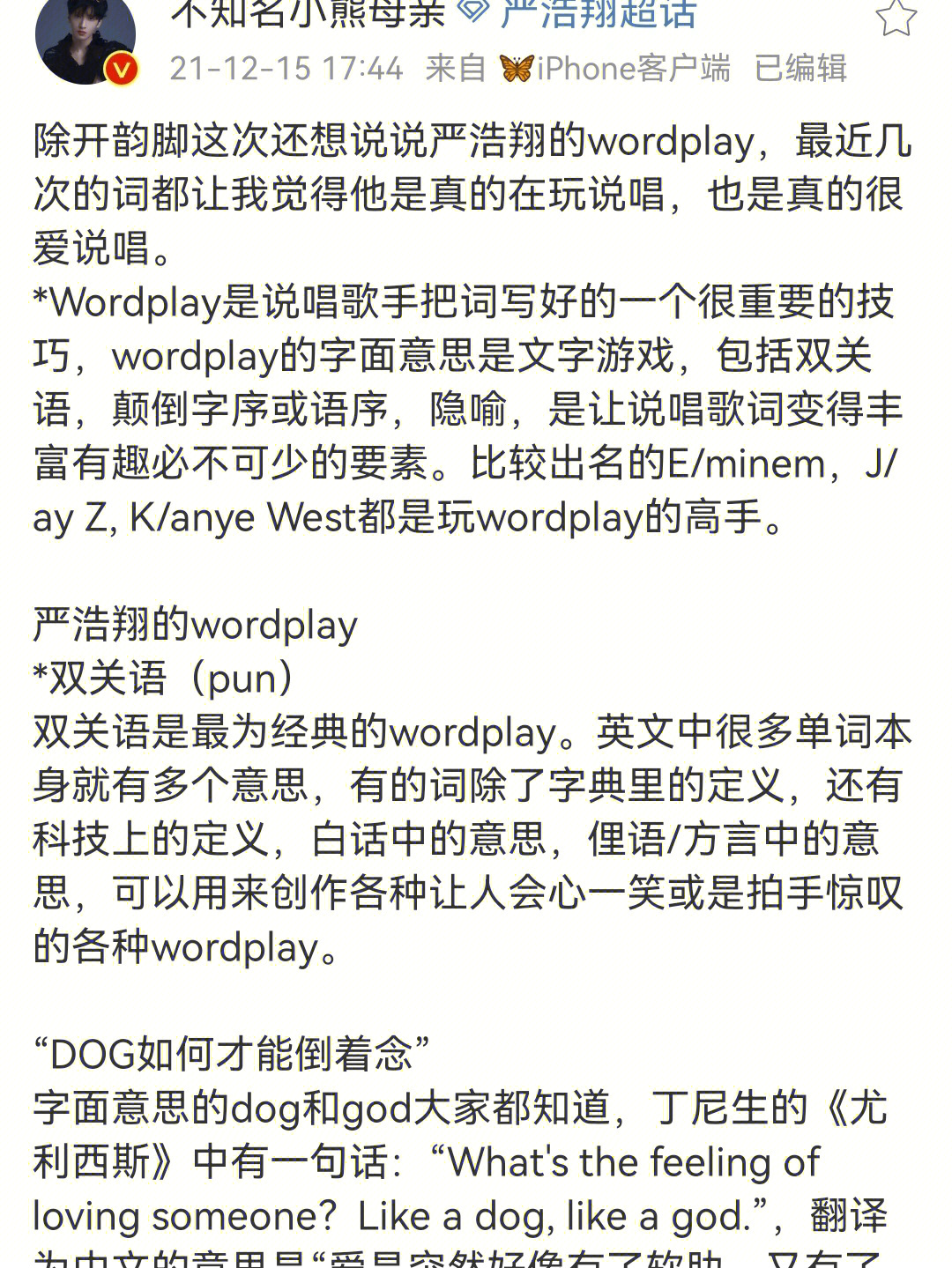 严浩翔y的wordplay分析