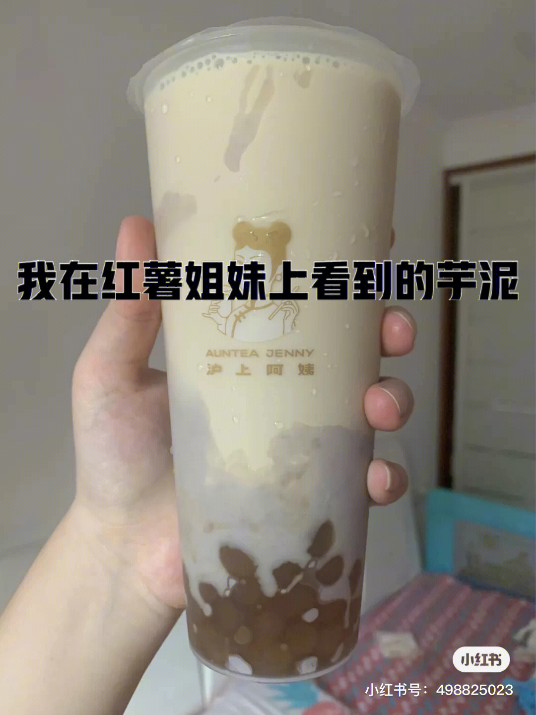 芋泥波波奶茶的套路图片