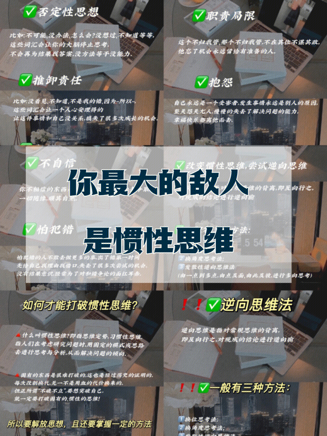 习惯性思维,指人们在考虑研究问题时,用固定的模式或思路去进行思考与