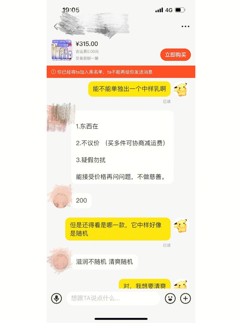 闲鱼上遇到个奇葩卖家,双十一想那个小样试用,只要一个中样乳,就问问