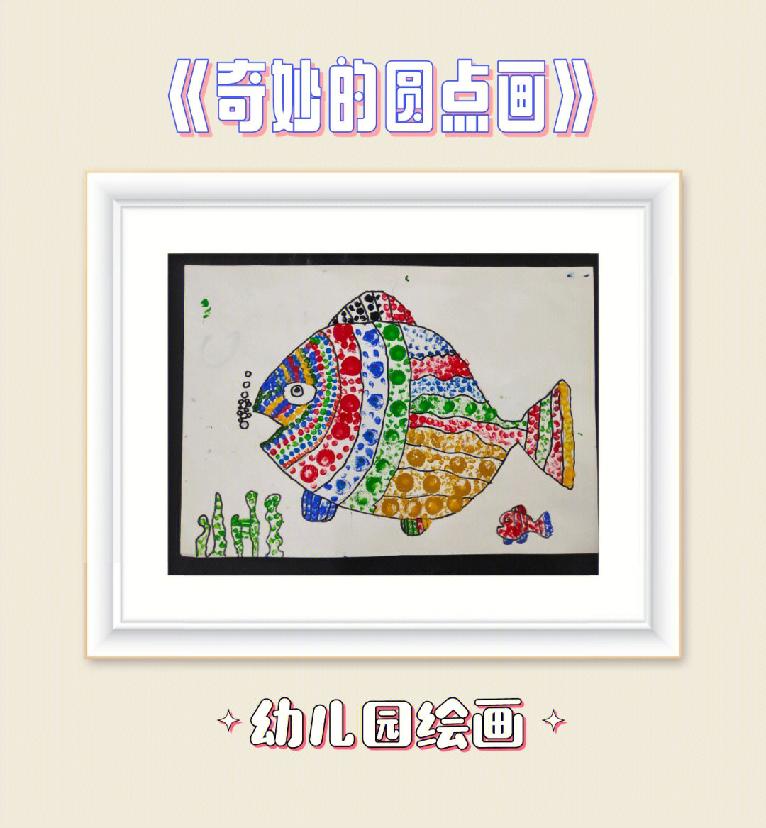 思维绘画6个点画什么图片