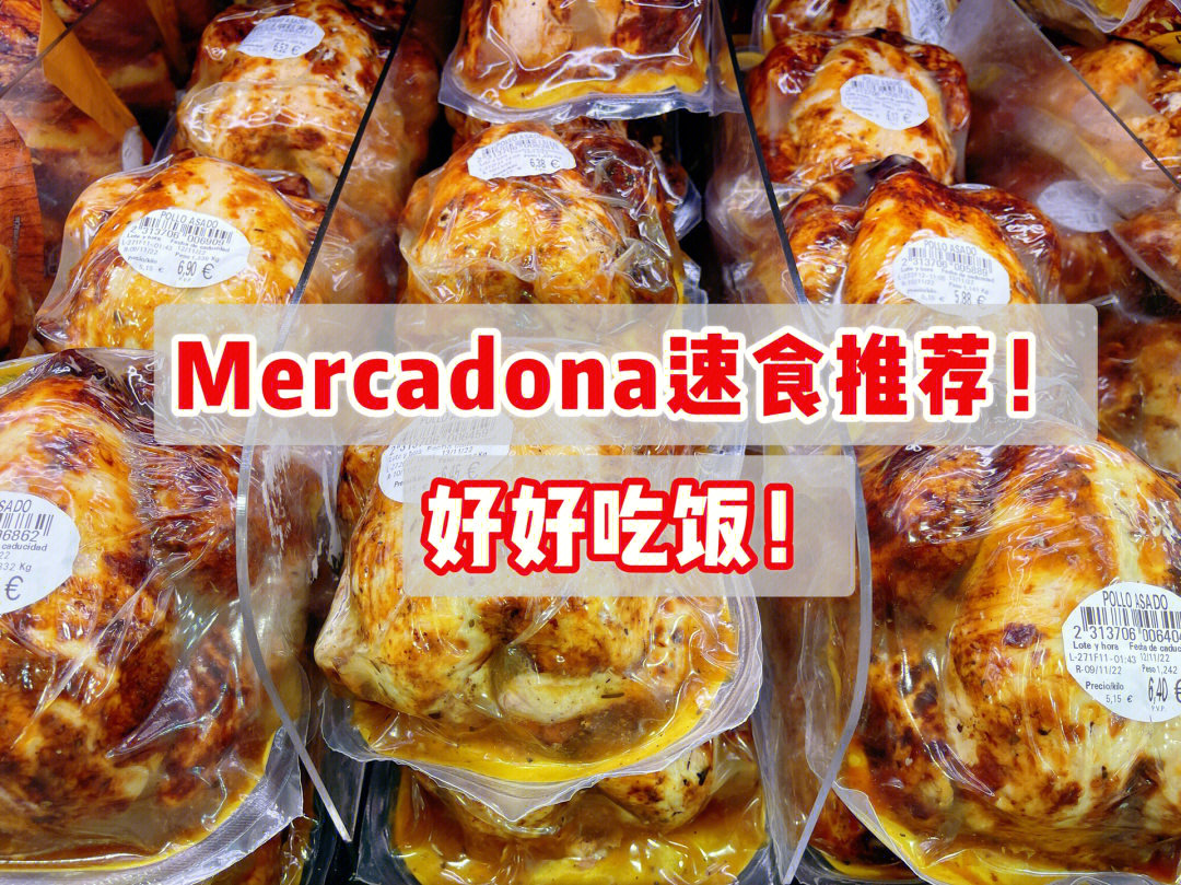 Mercadona中国图片