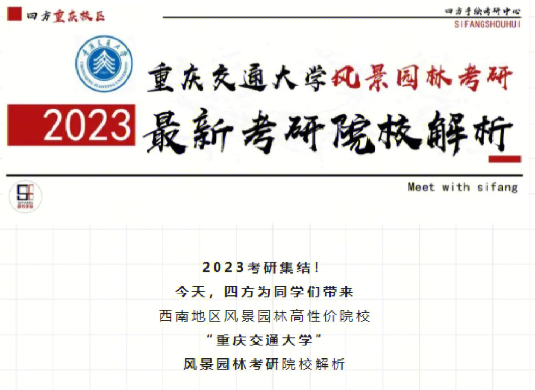 2023重庆交通大学风景园林考研变化最新攻略