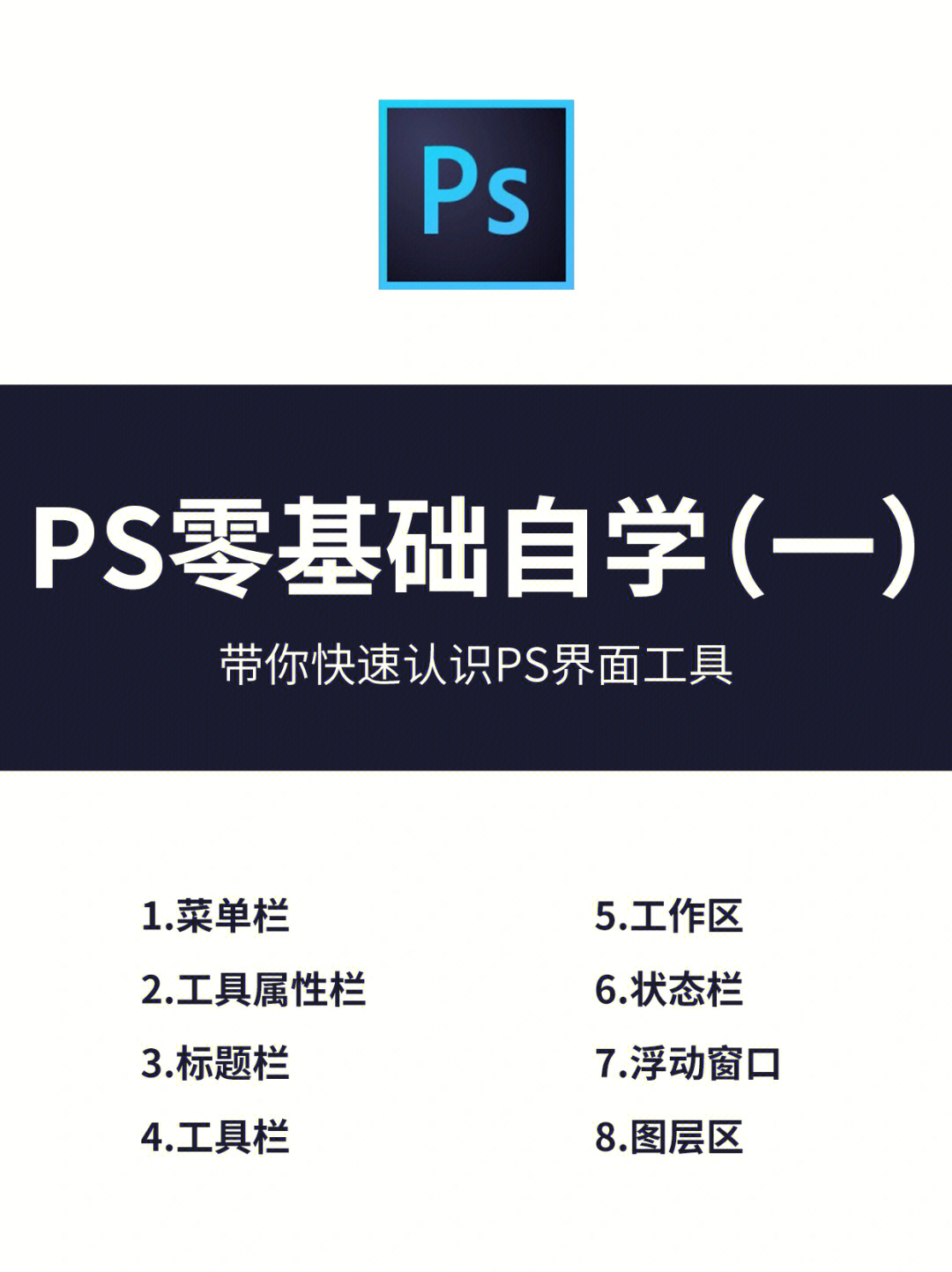 ps零基础自学教程一