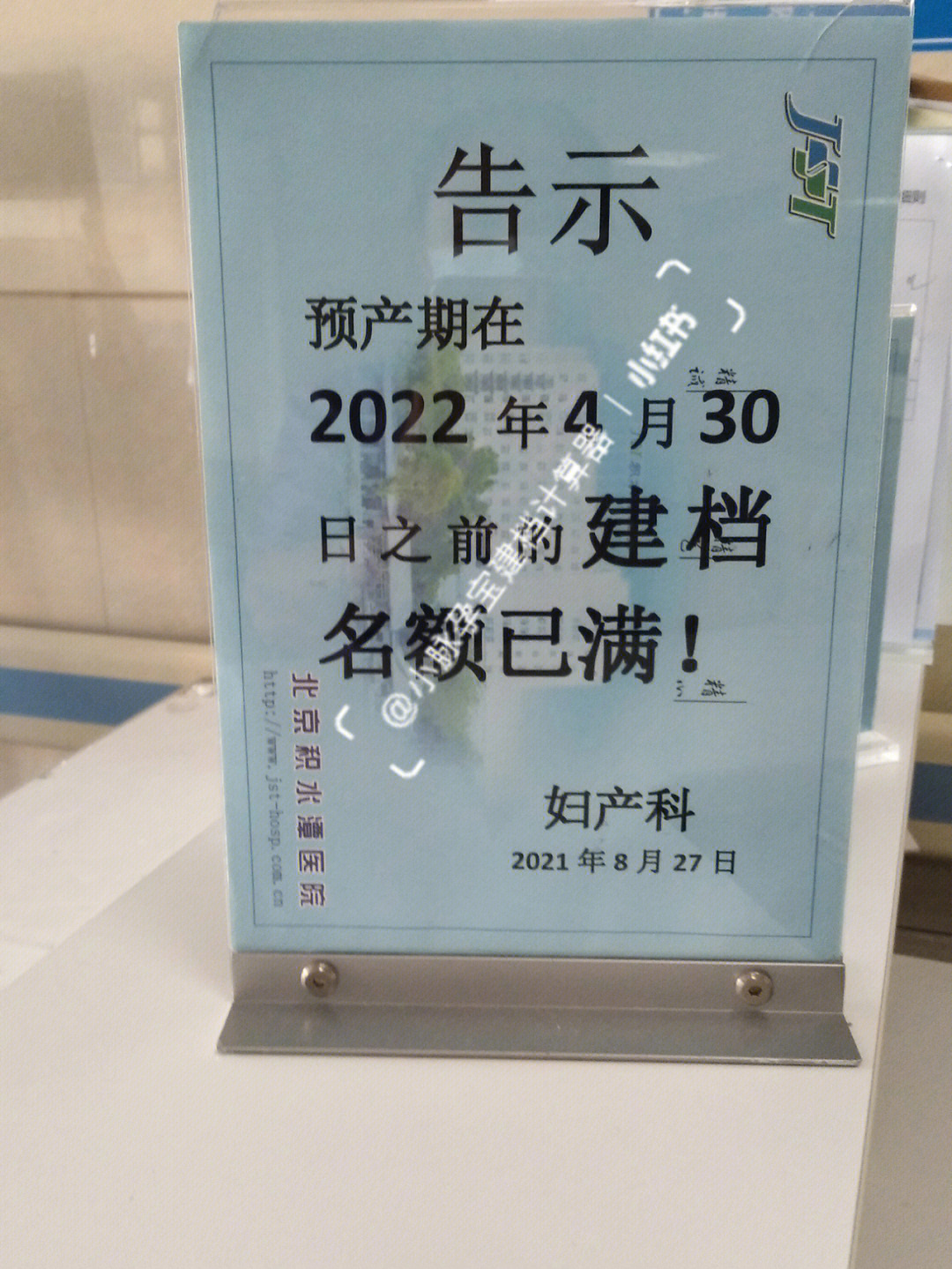 北京积水潭医院建档时间预产期2022年4月满