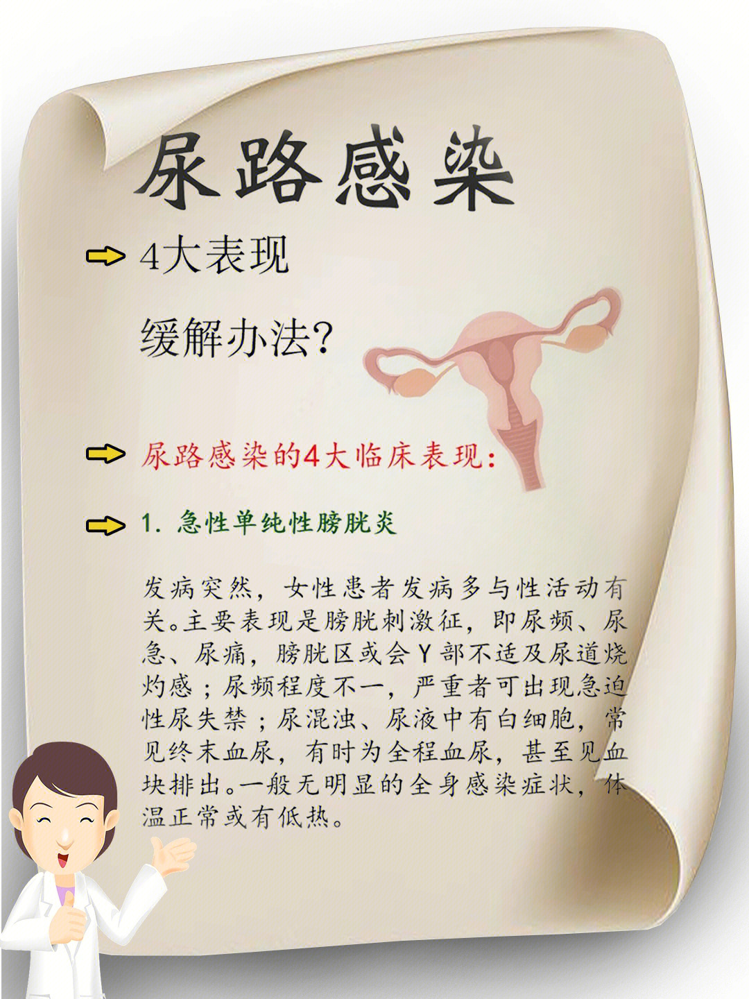 女性尿道感染尿液图片图片