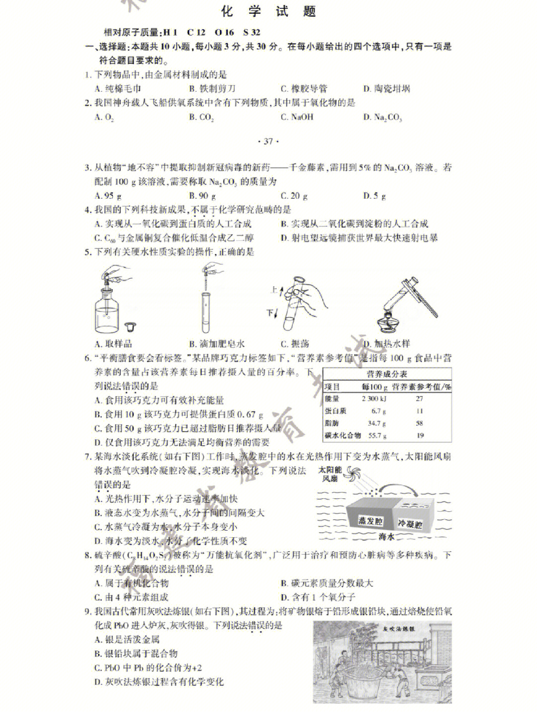 2022年福建中考化学试卷及答案