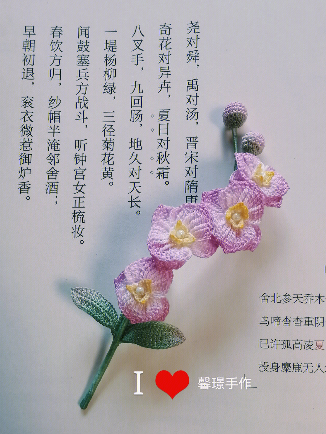 平针蝴蝶花织法图片